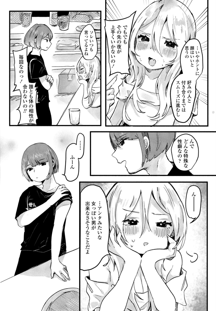 【エロ漫画】 私の好みはっ! 鬼斬ゆにこーん サンプル画像