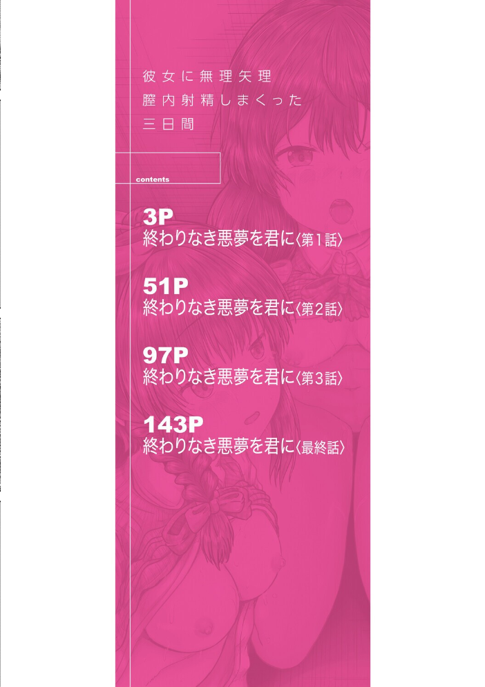 【エロ漫画】 彼女に無理矢理膣内射精しまくった三日間【1話試し読み付き】 ゆいかちゃんと過ごす夢のような日々 今河ようじん MUJIN編集部 サンプル画像