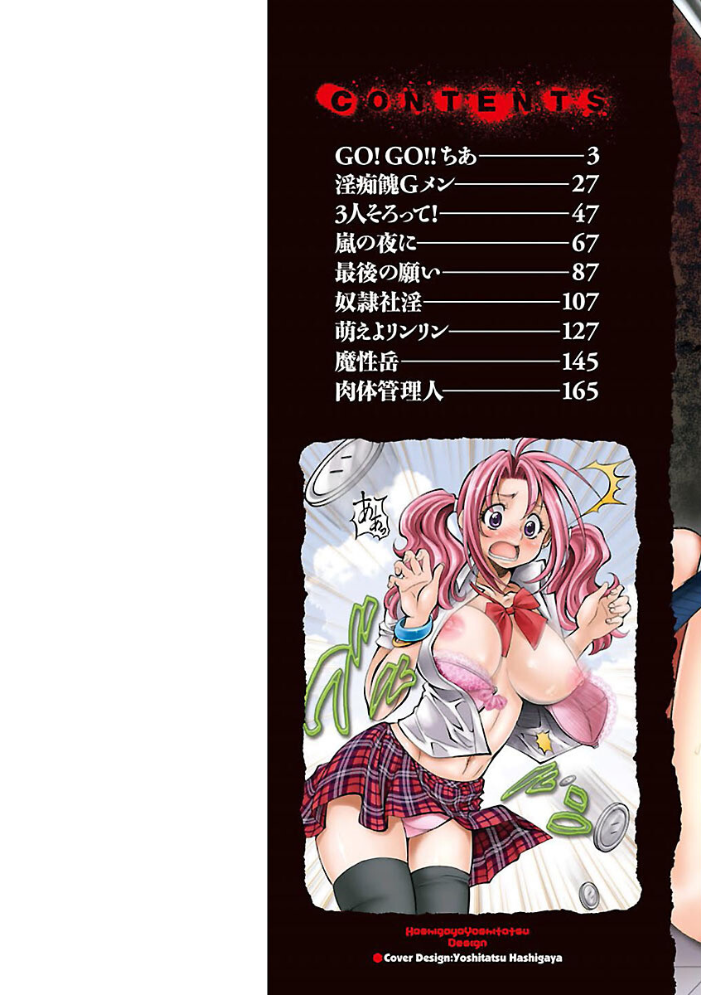 【エロ漫画】 淫痴餽Gメン いたちょう サンプル画像