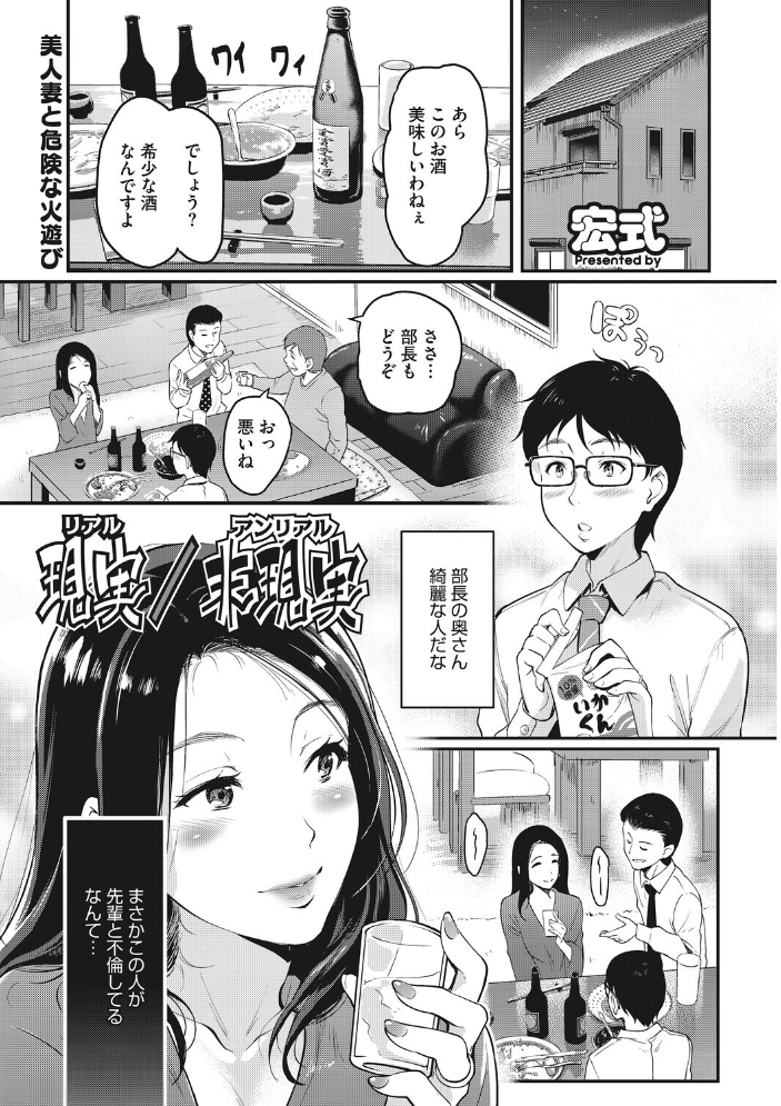 【エロ漫画】 夫の知らない顔  宏式 サンプル画像