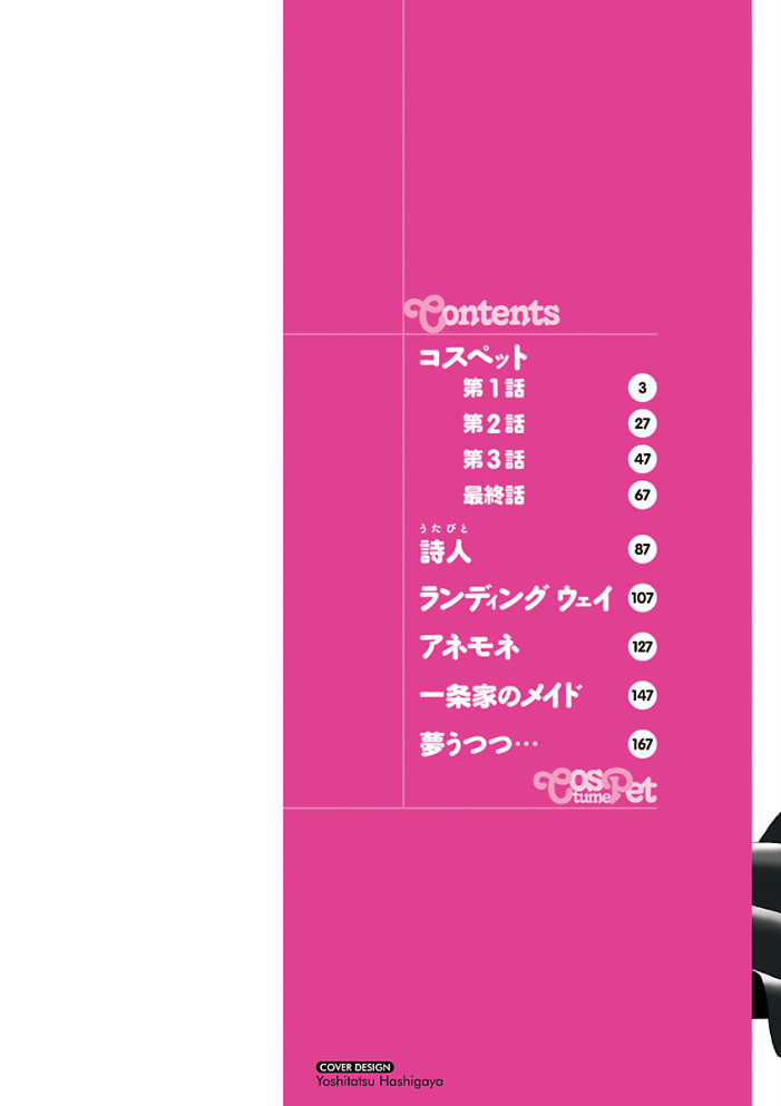 【エロ漫画】 コスペット 音乃夏 サンプル画像