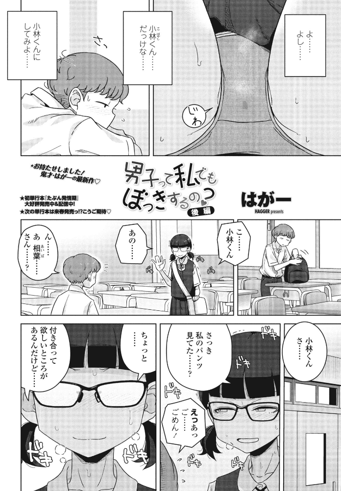 【エロ漫画】 男子って私でもぼっきするの？ 後編  はがー サンプル画像