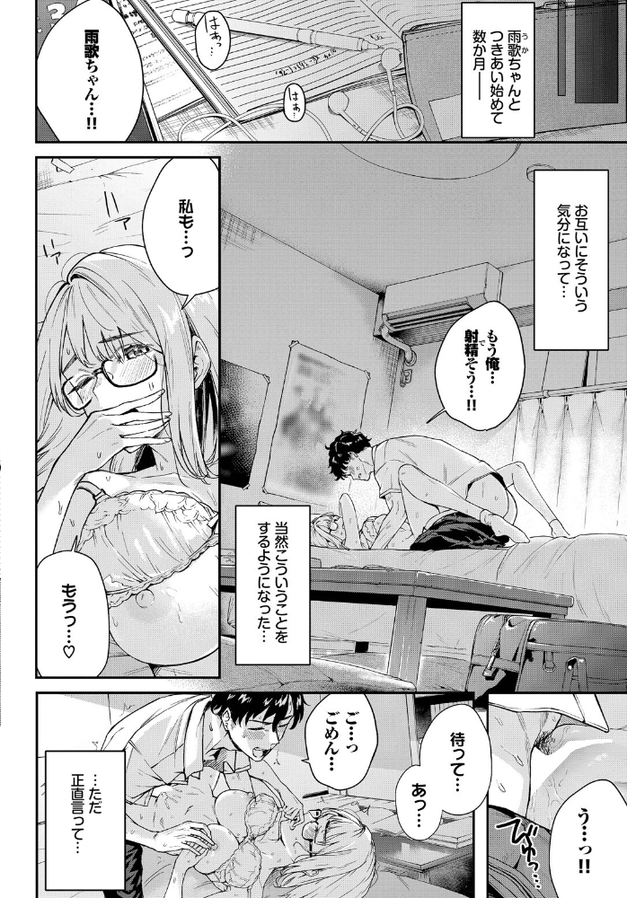 【エロ漫画】 雨下の二人 ひらやん コミックバベル編集部 サンプル画像
