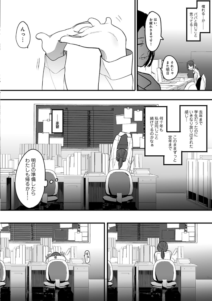 【エロ漫画】 たとえば君が傷ついて 【単話】  えいとまん サンプル画像