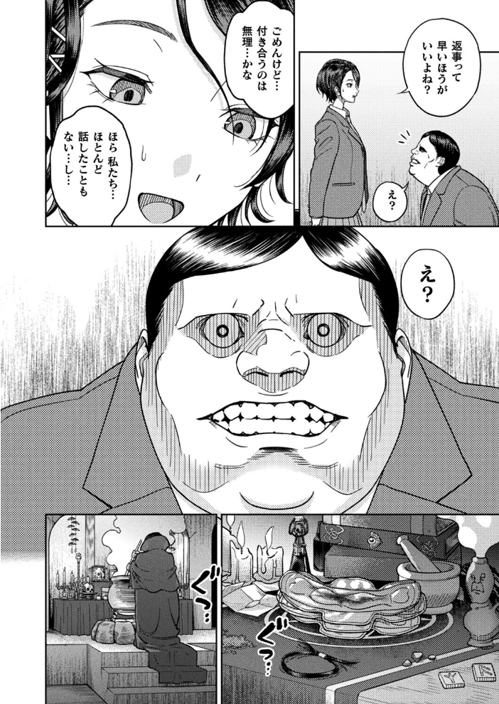 【エロ漫画】 夢姦〜呪いのオナホール〜【単話】  一升金 サンプル画像