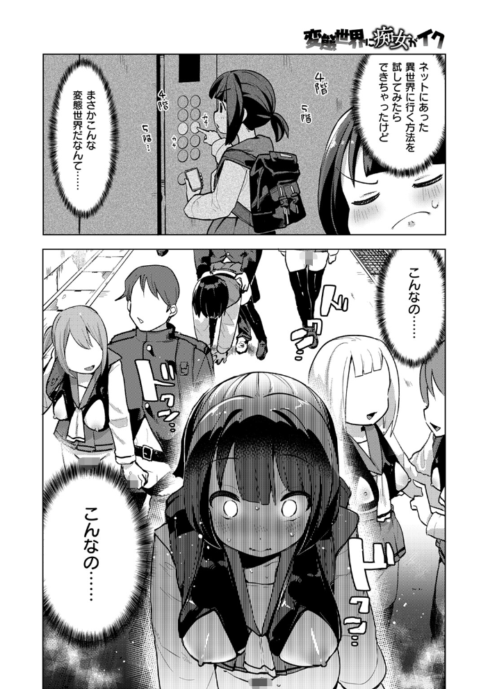 【エロ漫画】 変態世界に痴女がイク ぱてくらー サンプル画像