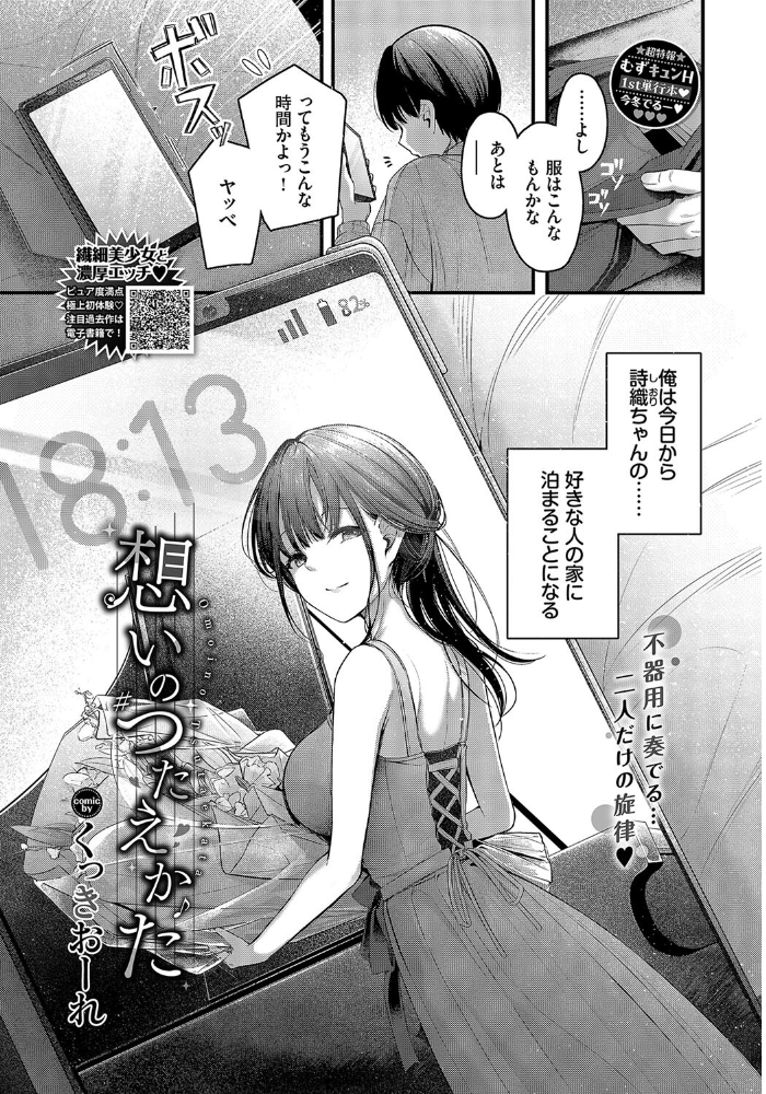 【エロ漫画】 想いのつたえかた くっきおーれ コミックバベル編集部 サンプル画像