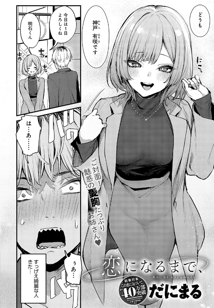 【エロ漫画】 恋になるまで、 だにまる サンプル画像