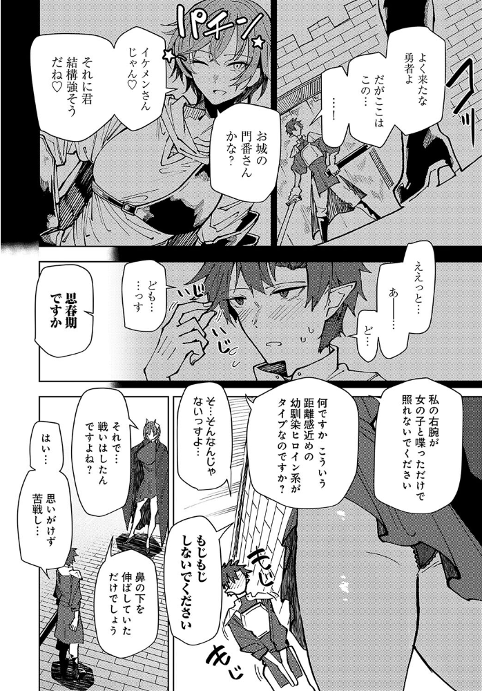 【エロ漫画】 魔王様の上書き特訓  おきょう サンプル画像