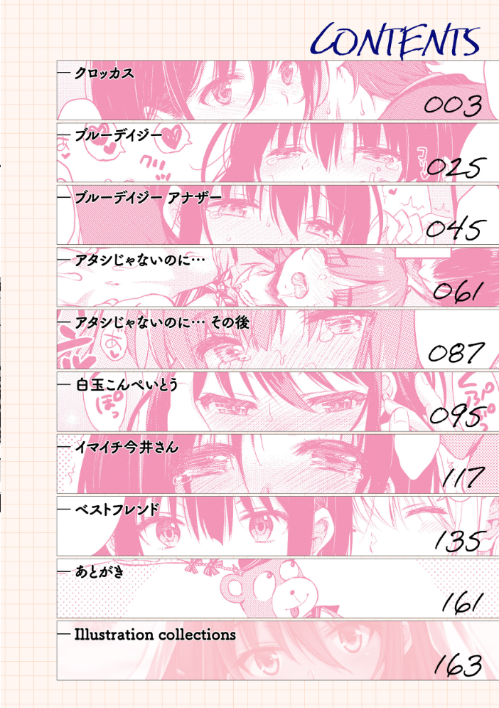 【エロ漫画】 お姉ちゃんも私も 七宮つぐ実 サンプル画像