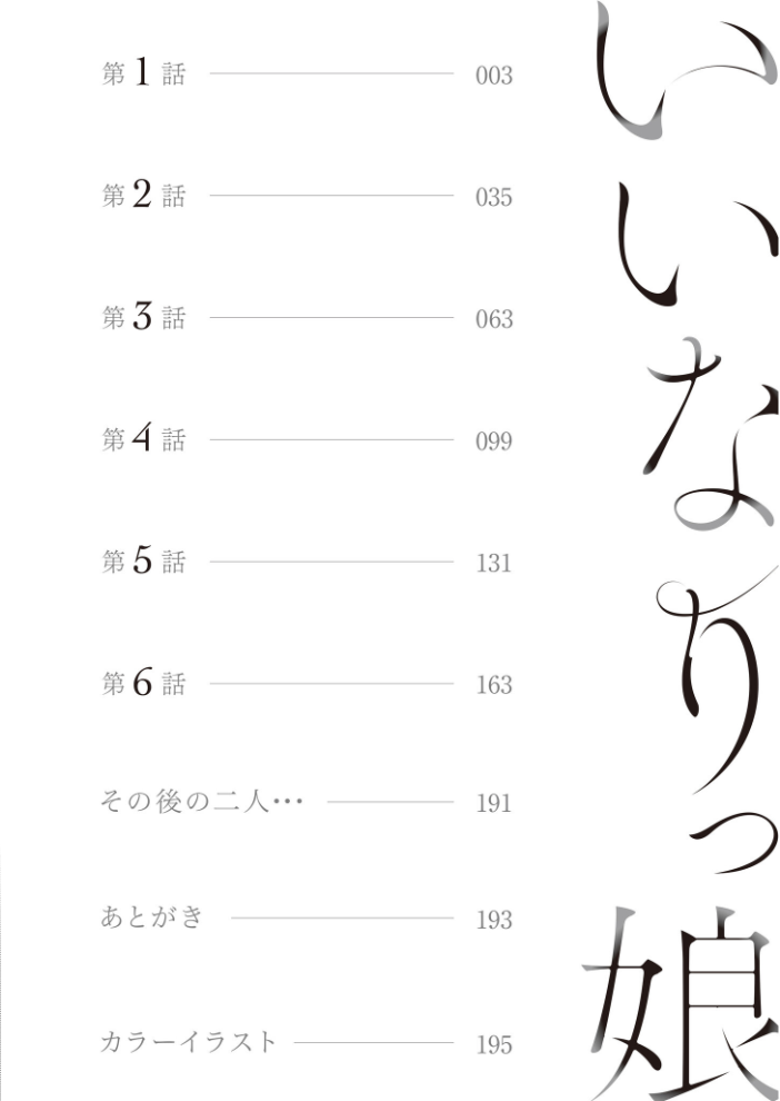 【エロ漫画】 いいなりっ娘【18禁】【通常版】 ビフィダス サンプル画像