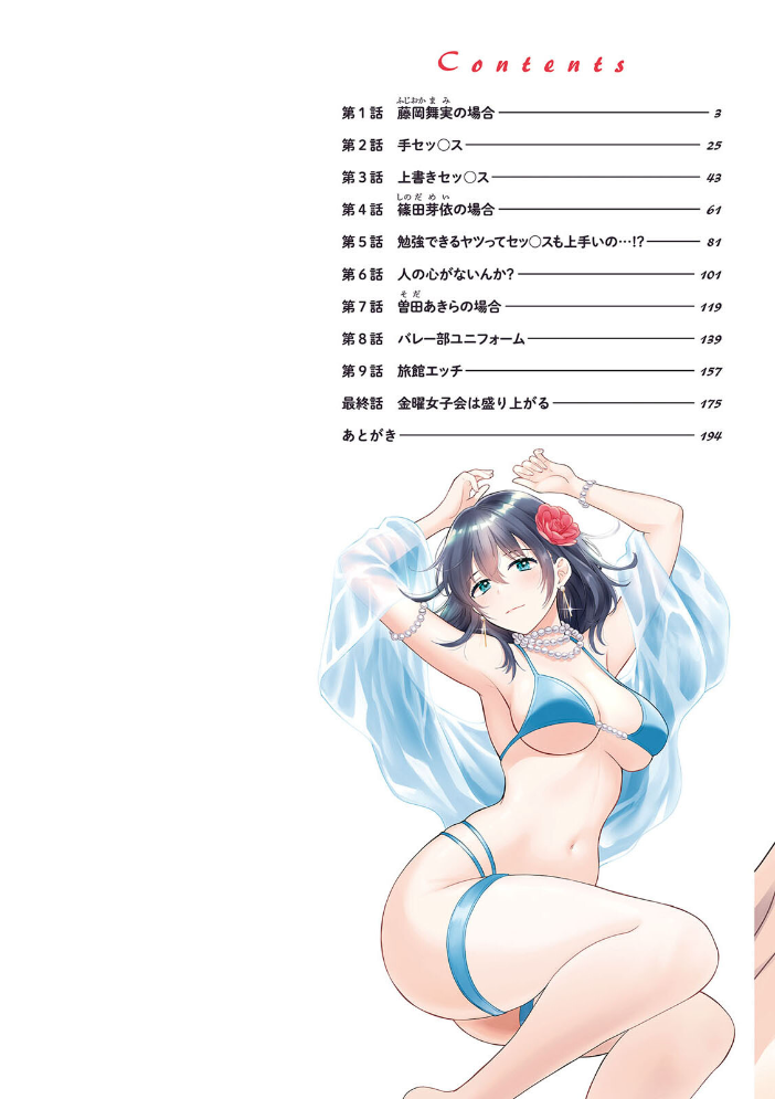 【エロ漫画】 純なきみと愛でたいわたし ポン貴花田 サンプル画像
