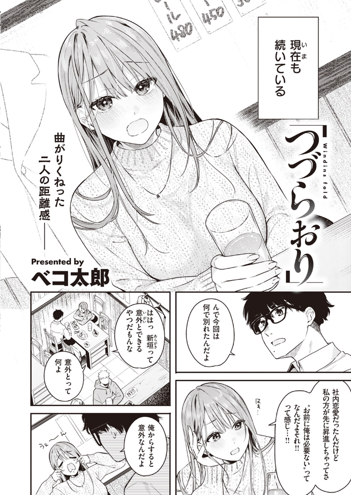 【エロ漫画】 つづらおり  ベコ太郎 サンプル画像