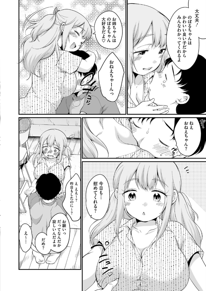 【エロ漫画】 ぼくのかわいいおねえちゃん イコール サンプル画像