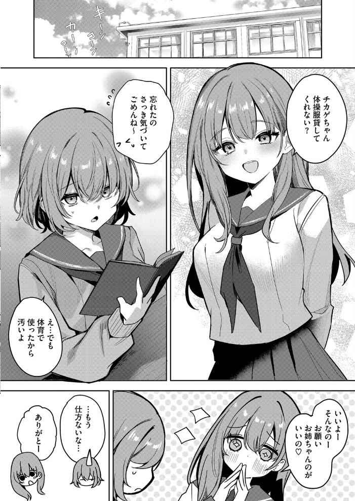 【エロ漫画】 陽の当たらない場所で 前編 Masco サンプル画像