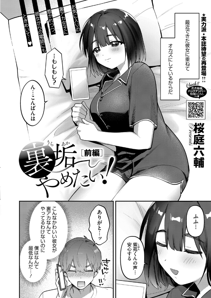 【エロ漫画】 裏垢やめたい! 前編 桜庭六輔 サンプル画像
