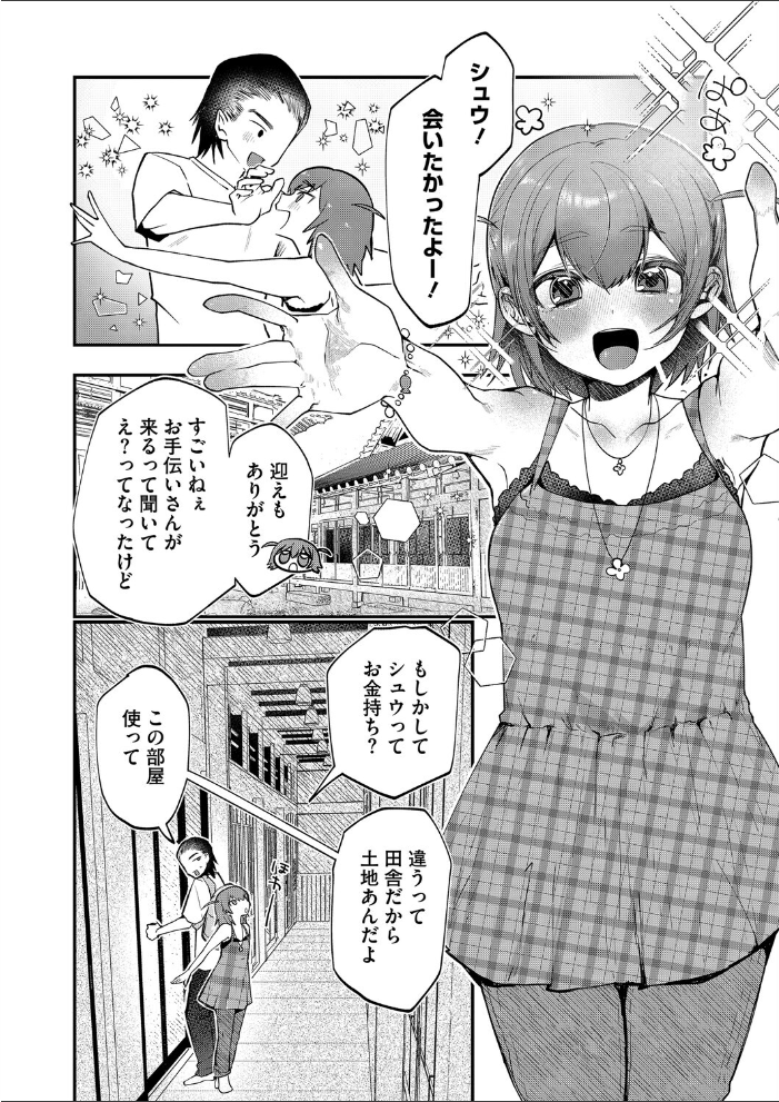 【エロ漫画】 淫囚村からの鬼姦 三話 久我繭莉 サンプル画像