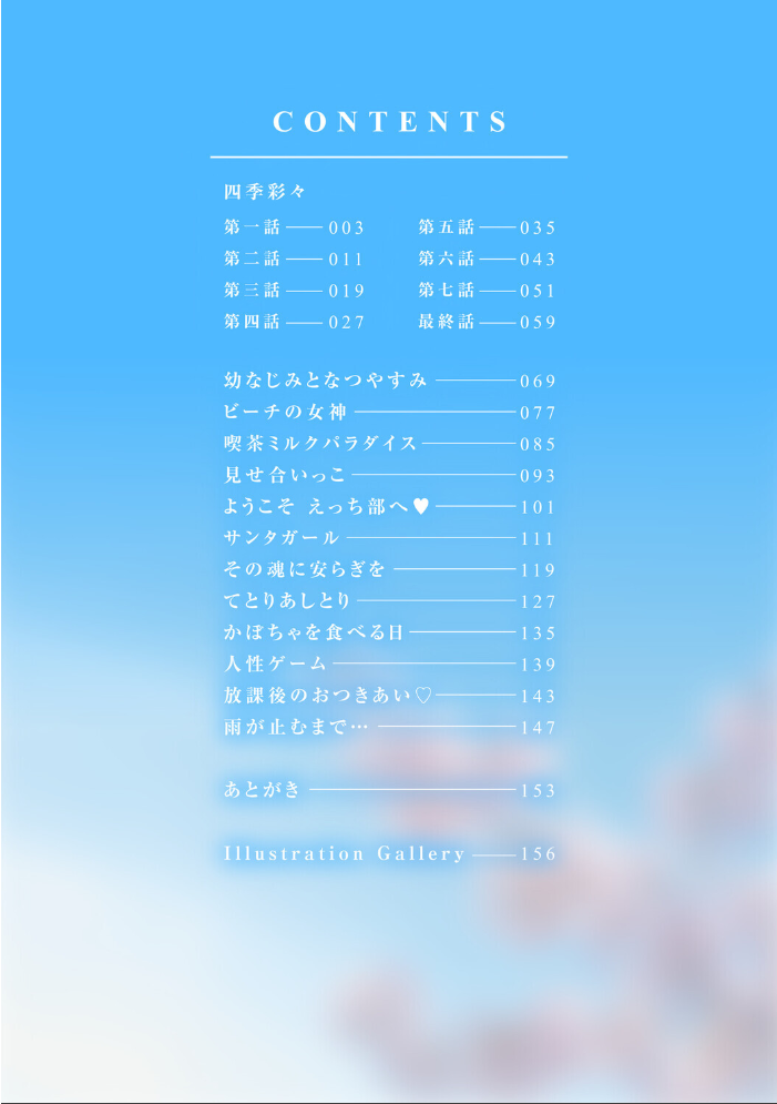 【エロ漫画】 僕だけに見せる淫らな君【通常版】 inkey 和泉万夜 サンプル画像