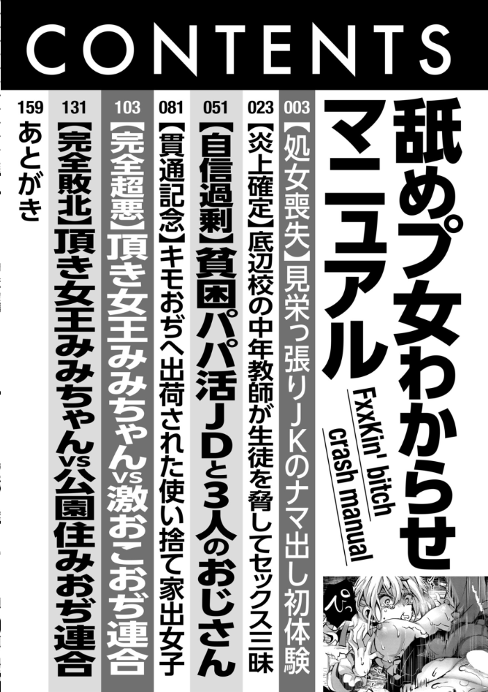 【エロ漫画】 舐めプ女わからせマニュアル【デジタル版限定おまけ付き】 hal サンプル画像