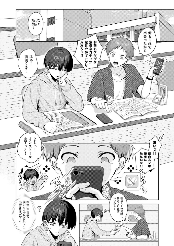 【エロ漫画】 恋するマッチングアプリ クピド  旅口工路 サンプル画像