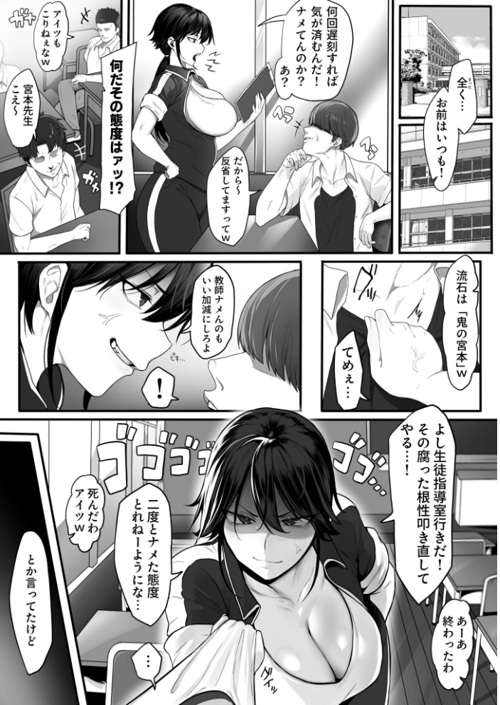 【エロ漫画】 女教師は絶倫交尾でメスになる（1）【18禁】  yesman サンプル画像