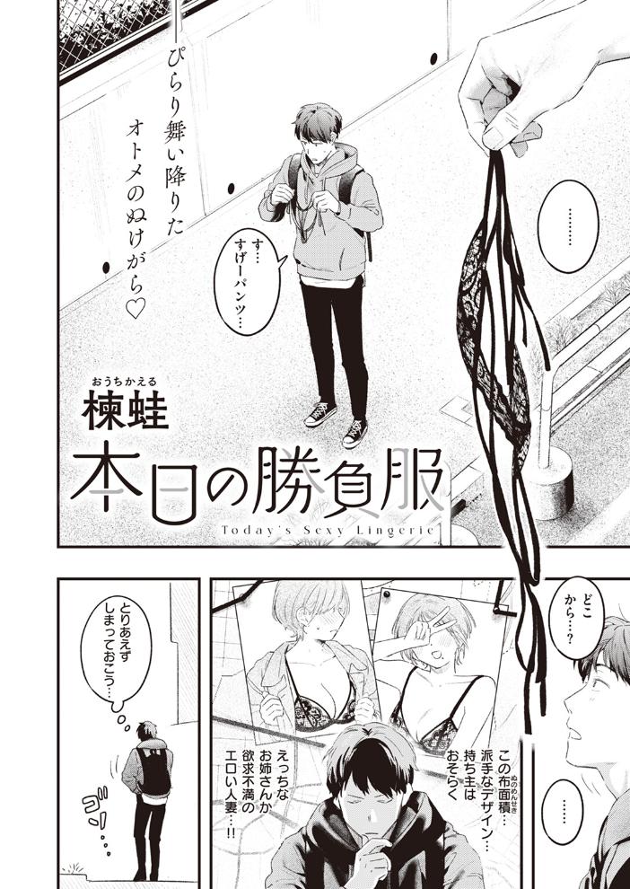 【エロ漫画】 本日の勝負服  楝蛙 サンプル画像