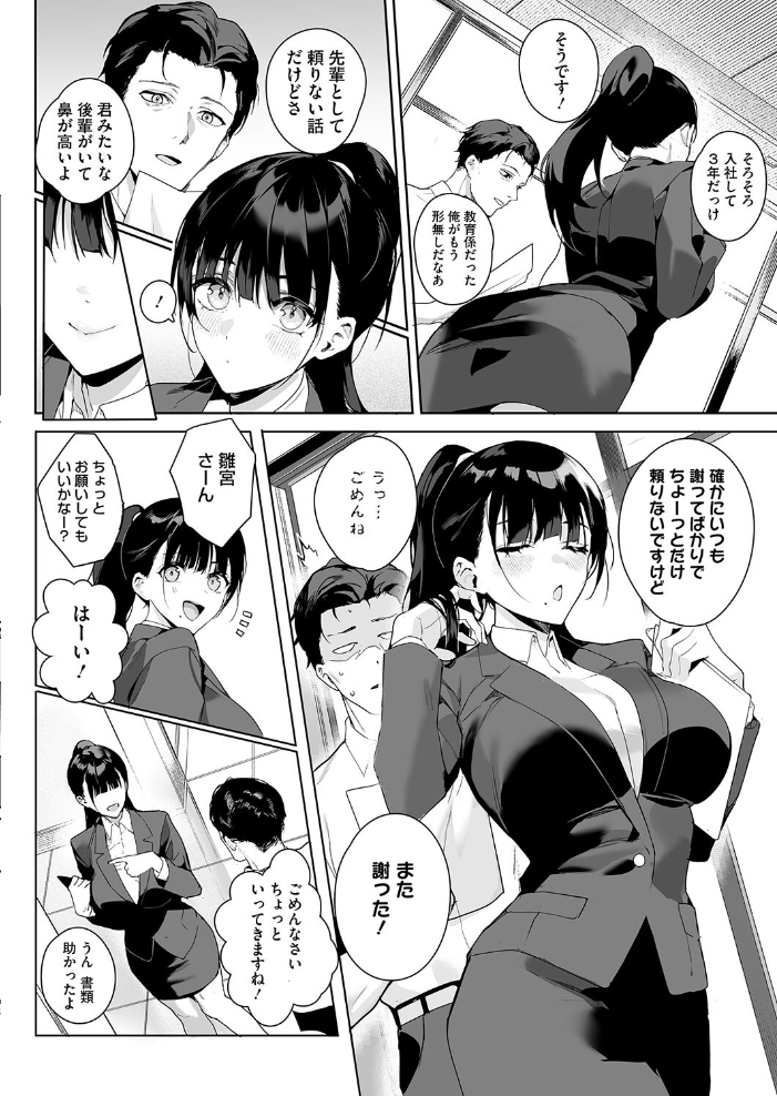 【エロ漫画】 Ain’t No Stoppin’ Us Now じゃが山たらヲ サンプル画像