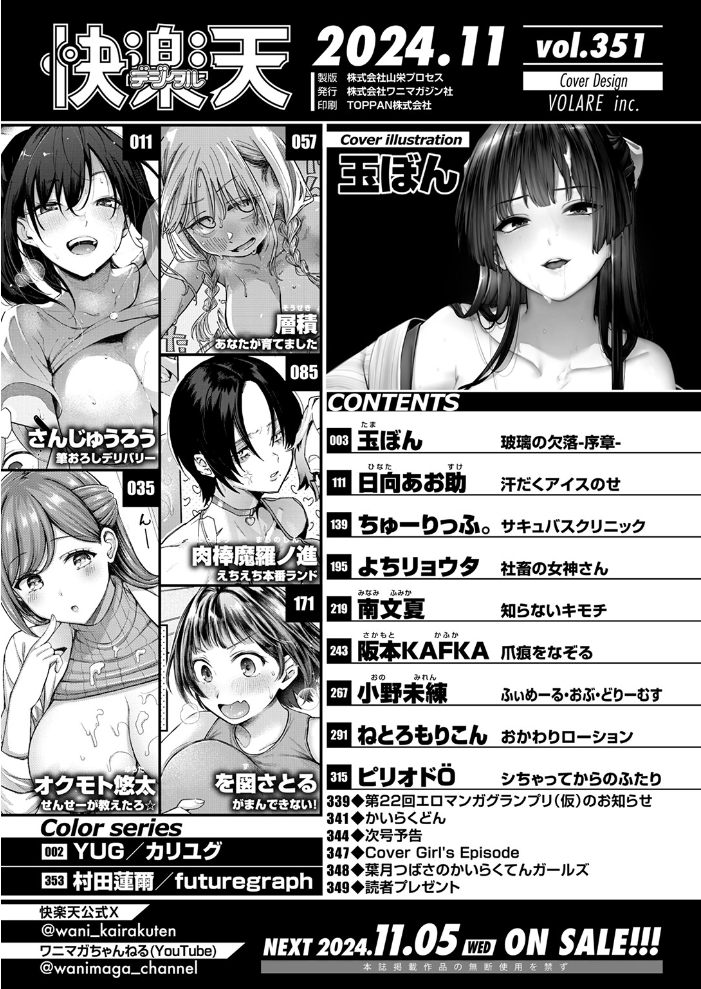 【エロ漫画】 COMIC快楽天 2024年11月号 玉ぼん YUG さんじゅうろう オクモト悠太 村田蓮爾 ねとろもりこん ちゅーりっふ。 南文夏 阪本KAFKA 肉棒魔羅ノ進 層積 を図さとる 小野未練 よちリョウタ ピリオドO 日向あお助 サンプル画像