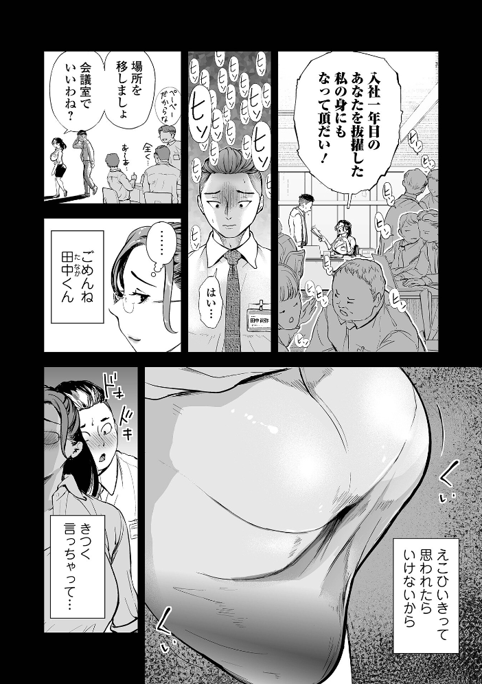 【エロ漫画】 女上司に火は付かない！  プリ坊 一水社編集部 サンプル画像