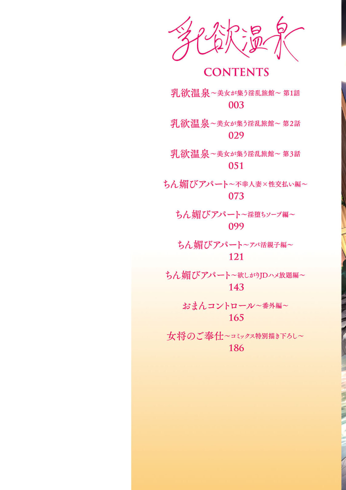 【エロ漫画】 乳欲温泉 鬼島大車輪 サンプル画像