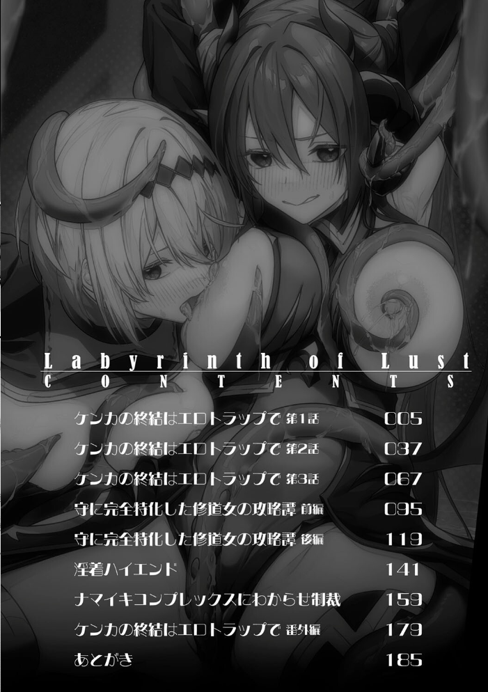 【エロ漫画】 淫辱迷宮 〜エロトラップで乱れ咲く魔勇〜 へたれん サンプル画像