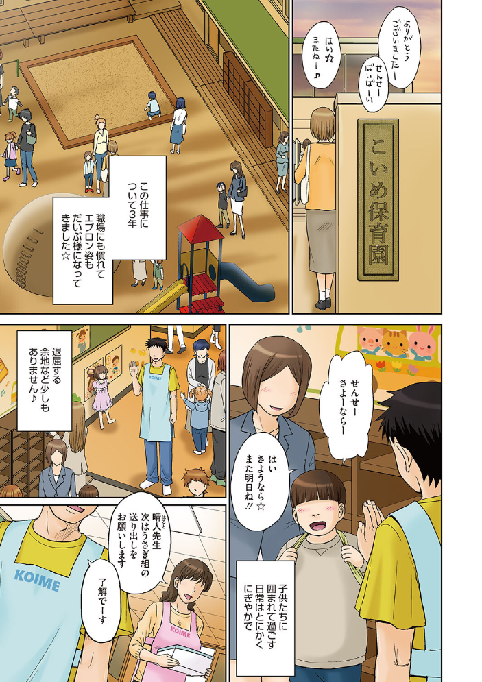 【エロ漫画】 ママさん恋育園 月野定規 サンプル画像