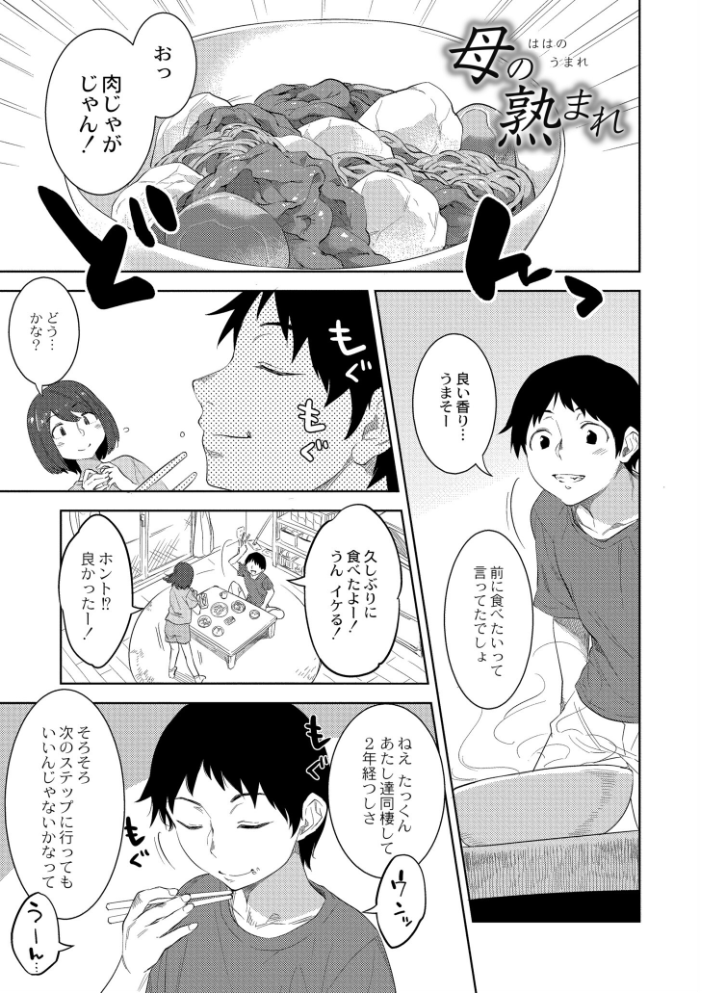 【エロ漫画】 近親性バイアス んめ COMIC快艶編集部 サンプル画像