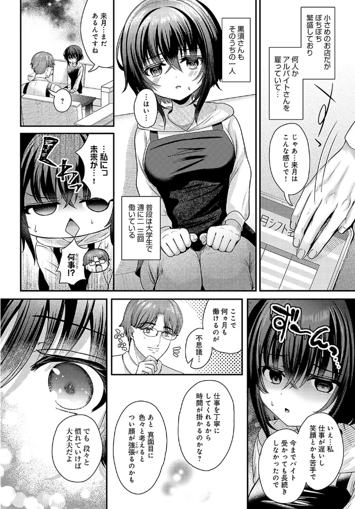 【エロ漫画】 黒須さんの×××報告  いずミケ サンプル画像