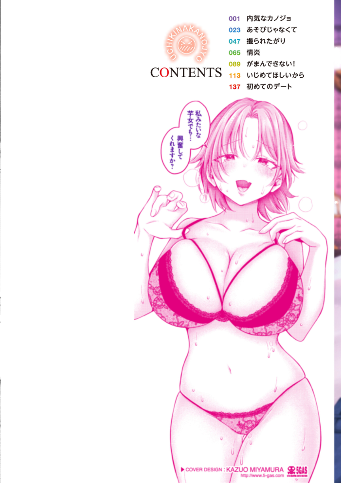 【エロ漫画】 内気なカノジョ【単行本版】 を図さとる サンプル画像