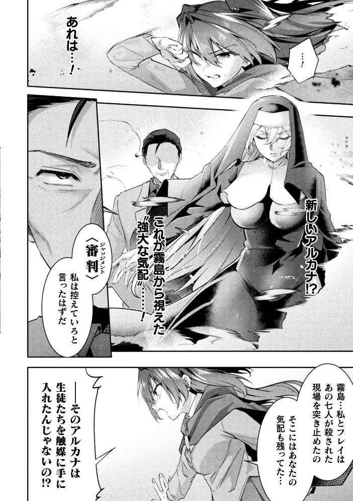 【エロ漫画】 魔術師とアルカナの化身 THE COMIC 第5話【単話】 ギョイ 水坂早希 高浜太郎 サンプル画像