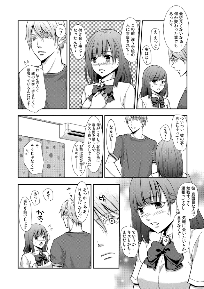 【エロ漫画】 セックスの勉強しよっか? gento COMIC快艶編集部 サンプル画像