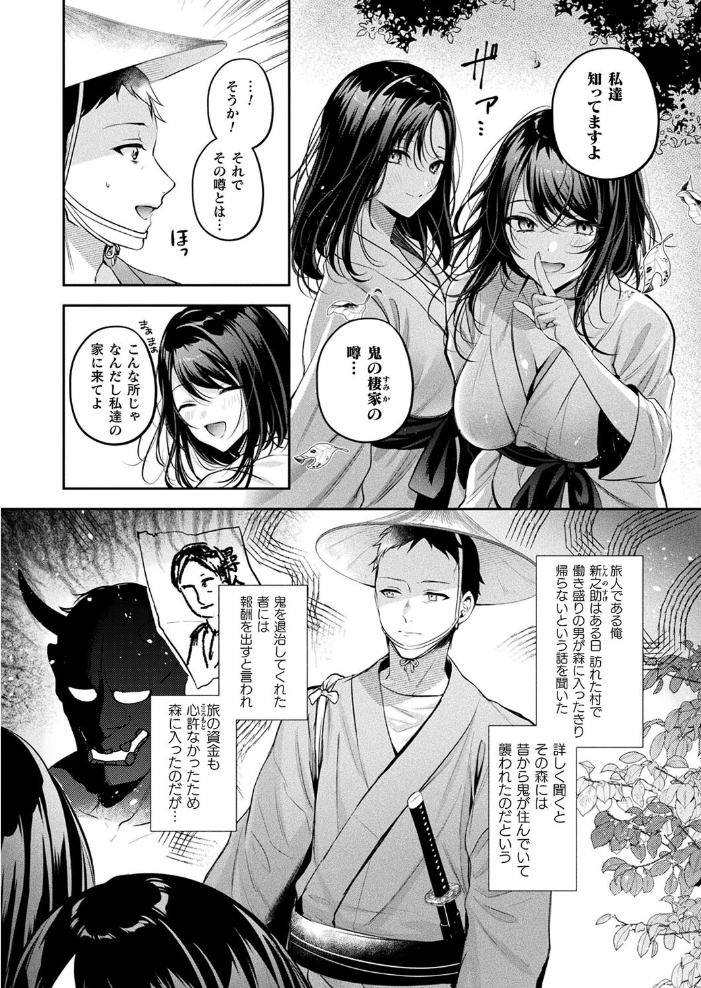 【エロ漫画】 鬼姉妹おもてなし交尾【単話】  南浜よりこ サンプル画像