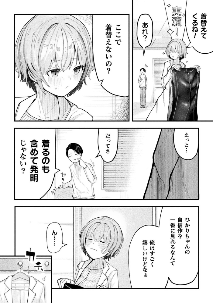 【エロ漫画】 形状変化カノジョ【単話】 かんやん サンプル画像