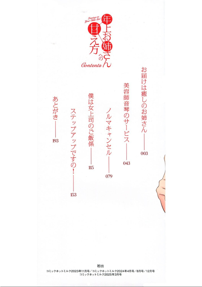 【エロ漫画】 年上お姉さんへの甘え方  おなぱん サンプル画像