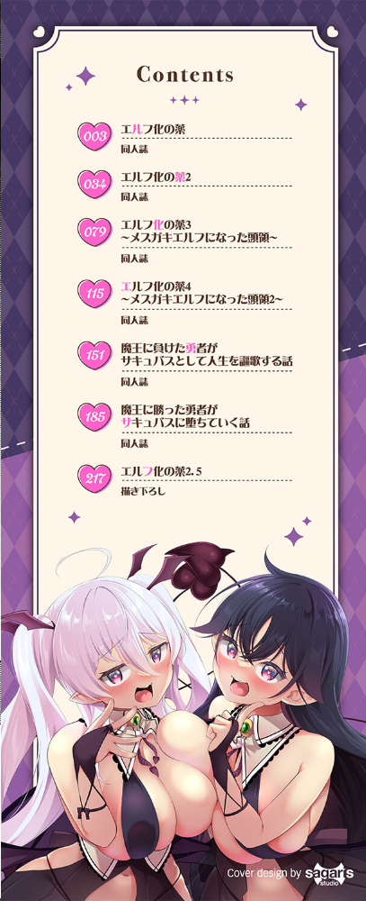【エロ漫画】 エルフ化の秘薬〜TSメスイキH〜【通常版】【FANZA限定版】  かんむり コミックバベル編集部 サンプル画像