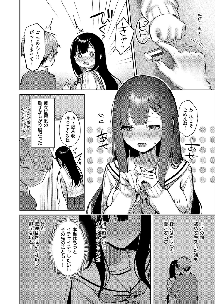 【エロ漫画】 嘘と本音の交差点  ぽんたろ サンプル画像