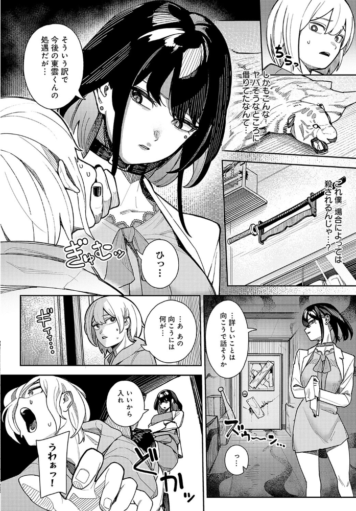 【エロ漫画】 神門ノエルはガチめのドM  牛蟹合戦 サンプル画像