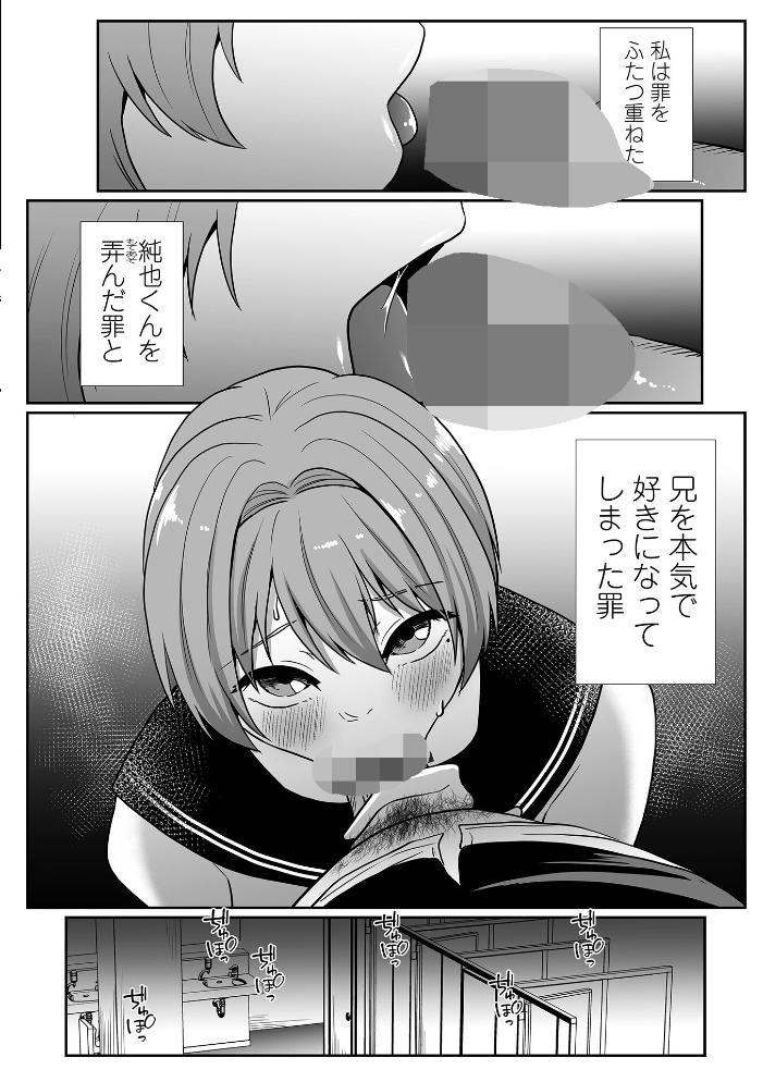 【エロ漫画】 陽葵、愛と言う名の罪 第五話 でんぱゆっくり 一水社編集部 サンプル画像
