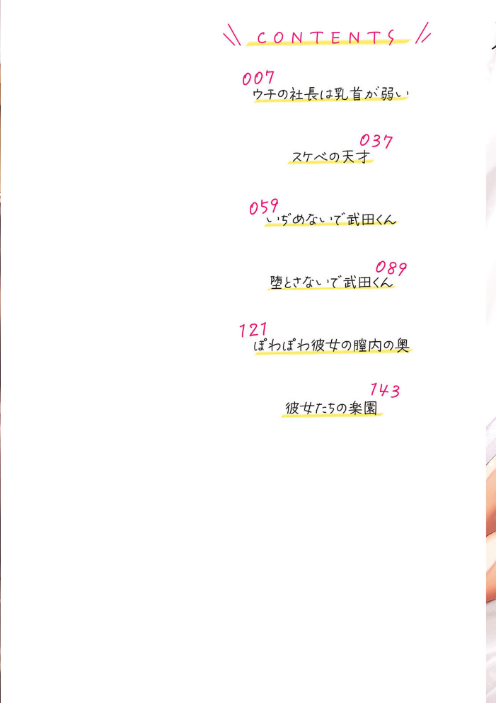 【エロ漫画】 彼女たちの楽園  真夜中足穂 サンプル画像