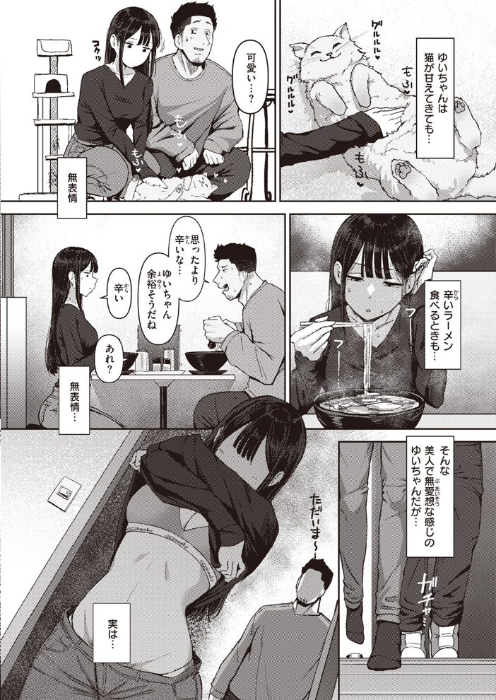 【エロ漫画】 生えててほしい。  えこひいき サンプル画像