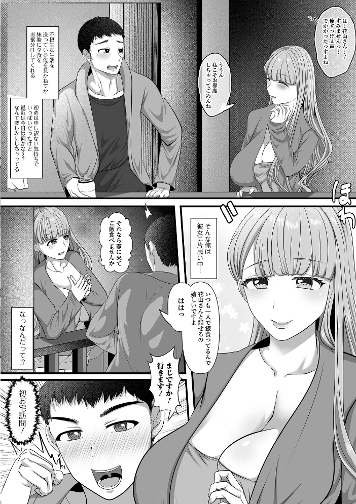 【エロ漫画】 お隣の世話好きお姉さん  にゃん太郎s 一水社編集部 サンプル画像