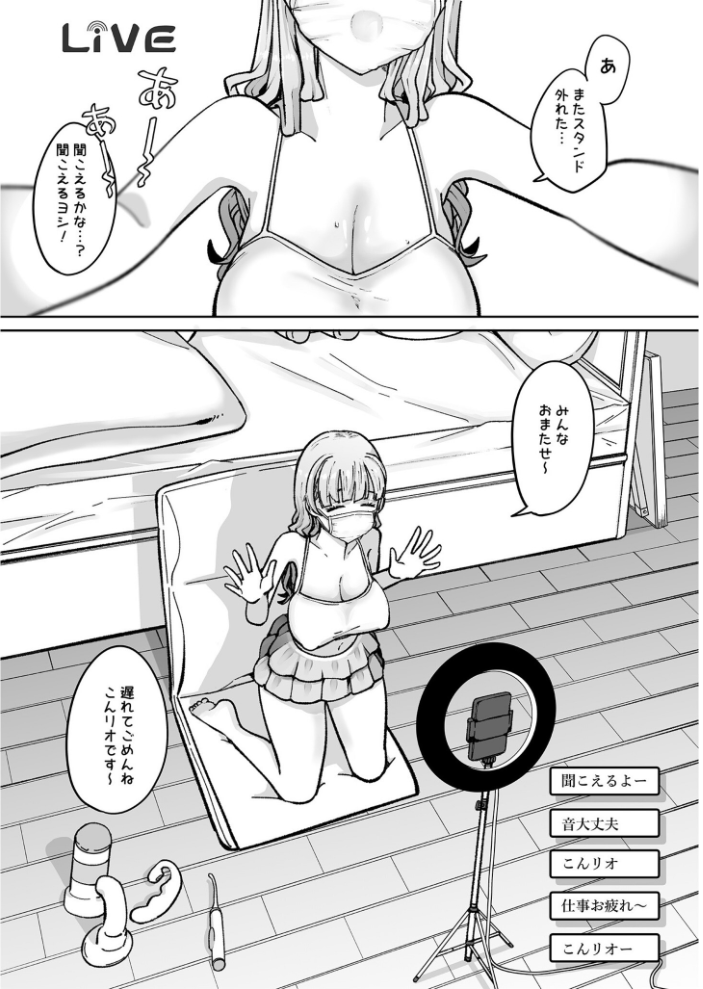 【エロ漫画】 配信オ●ニー中毒のマゾメスなんてオ●ホ扱いで充分【18禁】  はちあき サンプル画像