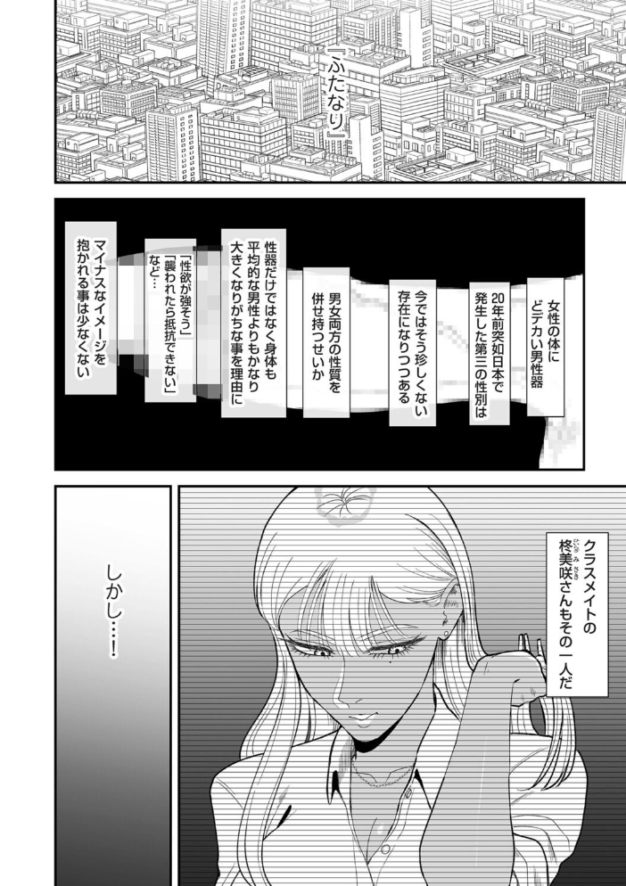 【エロ漫画】 オナホに優しいふたなりギャル 渡薫 サンプル画像
