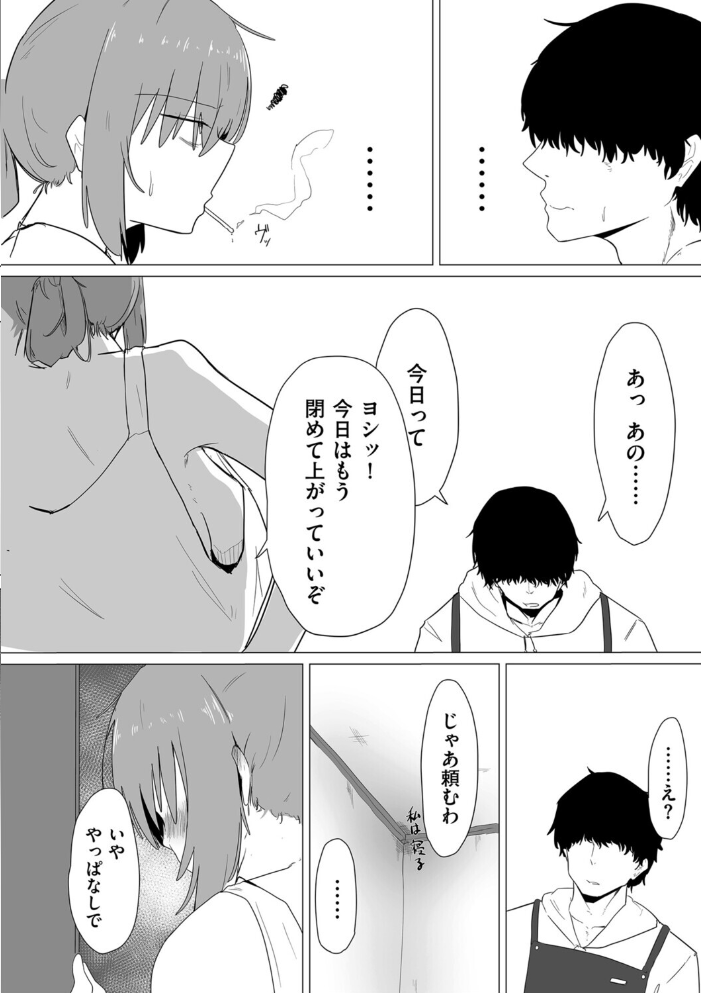【エロ漫画】 今日、私はバイト君と ぶちやまぶちお サンプル画像